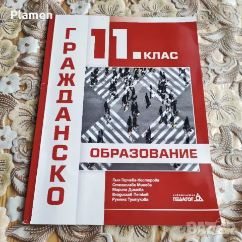 Учебници за 11 клас, снимка 5 - Учебници, учебни тетрадки - 46990521