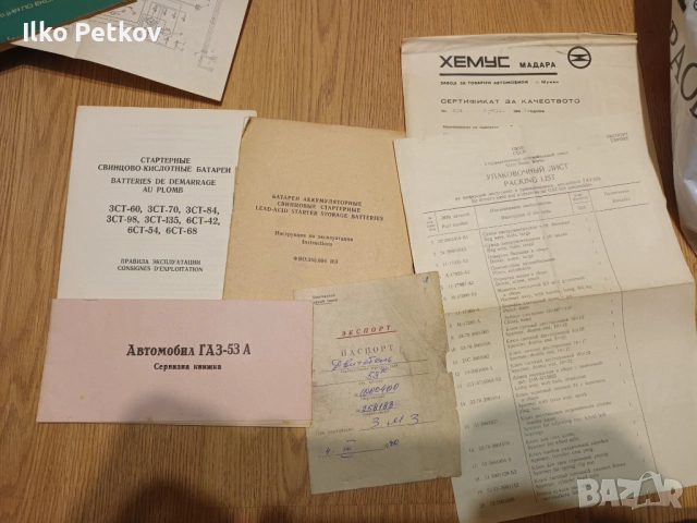 Документи за газ, снимка 2 - Специализирана литература - 52127516