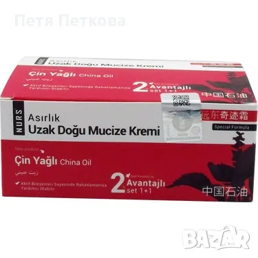 NURS масажен билком крем чудо за сварни болки Uzak Dogu Micize Kremi - 2бр. по 40гр., снимка 2 - Хранителни добавки - 48048752