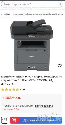 Мултифункционално лазерно монохромно устройство Brother MFC-L5700DN, A4, duplex, ADF, снимка 4 - Принтери, копири, скенери - 45221343