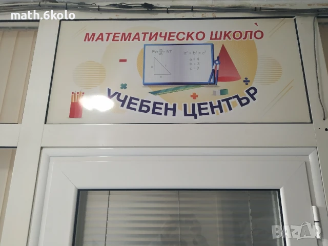 Курсове по математика 