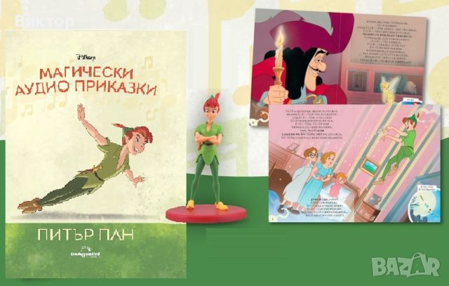 Магически аудио приказки Брой 27 - “Питър Пан” Disney, снимка 2 - Детски книжки - 46154666