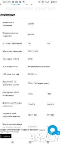 Инвертор 12 - 220 волта 3000вата, снимка 9 - Къмпинг осветление - 46983746