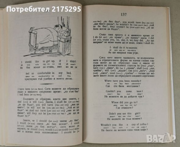 Самоучител 1000 думи английски-1998г., снимка 9 - Чуждоезиково обучение, речници - 46662587