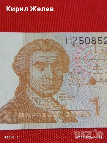 Банкнота ХЪРВАТИЯ много красива перфектно състояние непрегъвана за КОЛЕКЦИЯ ДЕКОРАЦИЯ 53900, снимка 2 - Нумизматика и бонистика - 53743288