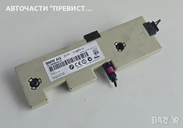 Усилвател Антена БМВ е90 е91 е87 BMW e90 e91 е87 05-10г ОЕМ 6928934-07