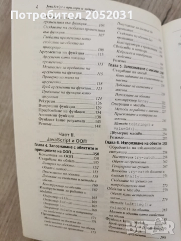 JavaScript книга за начинаещи, снимка 4 - Специализирана литература - 52311164
