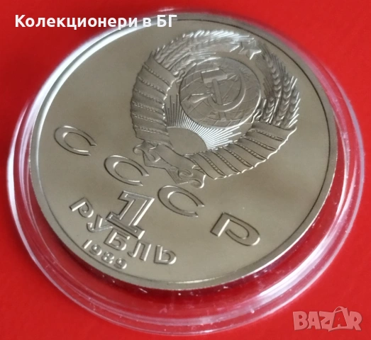 1 РУБЛА 1989 ГОДИНА - МАТ/ГЛАНЦ - СССР, снимка 6 - Нумизматика и бонистика - 53306707