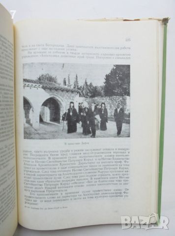 Книга От Златния рог до Божи гроб и Атон - Васил Велянов 1969 г., снимка 3 - Други - 46123248