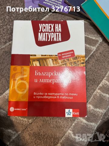 Учебници за 11 и 12 клас, снимка 3 - Учебници, учебни тетрадки - 46817741