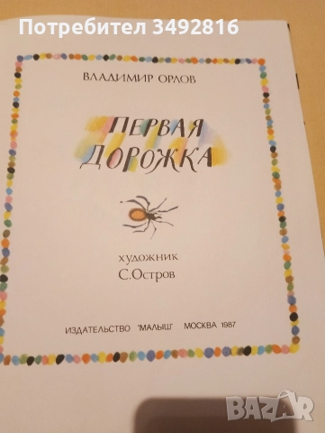Стари, но прекрасни детски книжки на руски език, снимка 17 - Детски книжки - 52930812