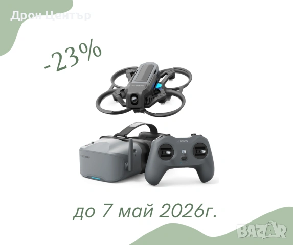 Промо Дрон комплект Beta FPV Aquila20 с радиопредавател и очила