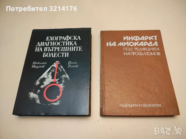 Инфаркт на миокарда - Колектив (1978)
