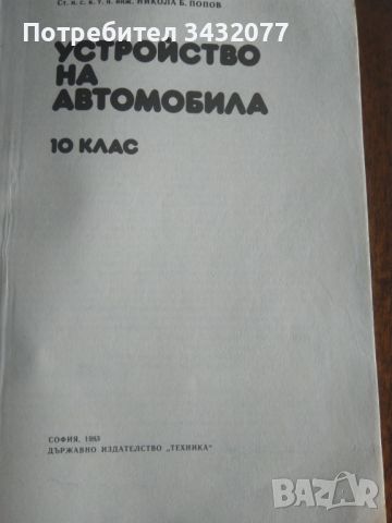 Стар учебник Устройство на автомобила, снимка 2 - Други ценни предмети - 45809642