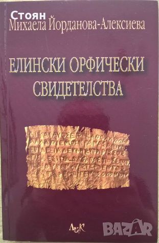 Ценни и скъпи книги - обновена на 06 Октомври, снимка 3 - Художествена литература - 18816254