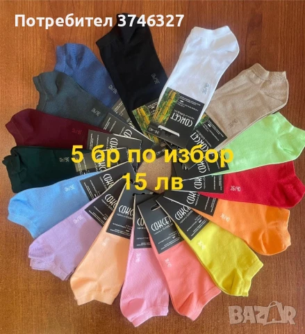 Български чорапи от бамбук, от най висок клас ! 