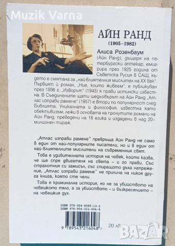 Айн Ранд - Атлас изправи рамене. Част първа, снимка 2 - Художествена литература - 52945578
