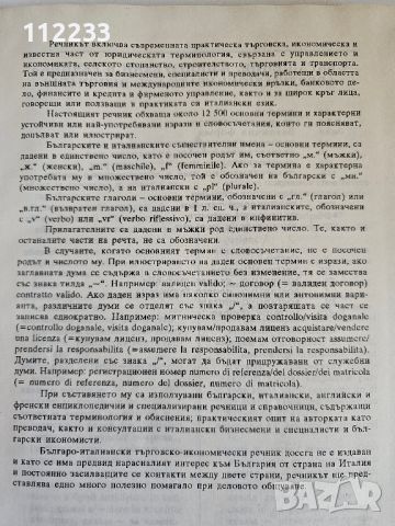 Българско-италиански търговско-икономически речник, снимка 4 - Чуждоезиково обучение, речници - 46227755