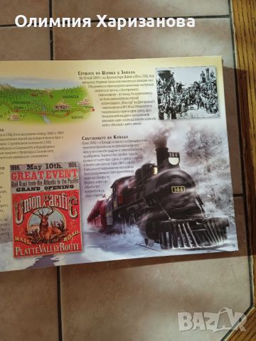 Легендарни пътешествия влаковете , снимка 5 - Детски книжки - 45605755