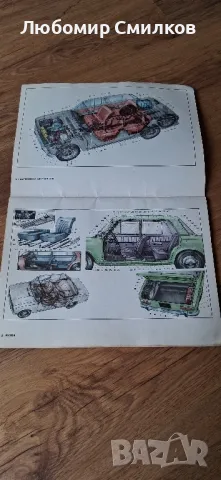 Техническа литература Албум Книга за ВАЗ 2101 Жигули, снимка 3 - Автомобили и джипове - 49929610