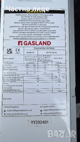 Преносим газов бойлер GASLAND, снимка 3 - Аксесоари и консумативи - 53747640