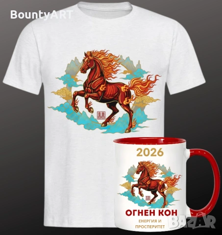 Комплект Тениска и Чаша „Огнен Кон 2026“ – Персонализиран Подарък, снимка 4 - Подаръци за мъже - 53027041