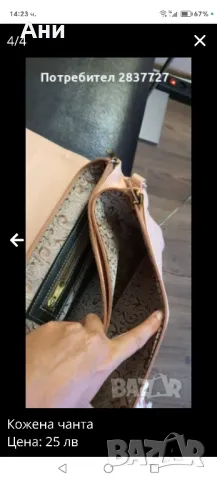 кожена чанта , снимка 4 - Чанти - 49709719