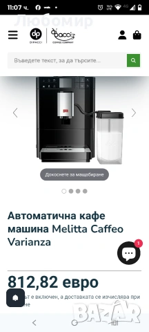 Melitta Caffeo Varianza CSP F570-102 Автоматична кафемашина с контейнер за мляко, функция One , снимка 2 - Кафемашини - 53060889