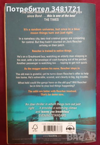 Джак Ричър - Синя луна / Blue Moon, Lee Child, снимка 2 - Художествена литература - 46213873