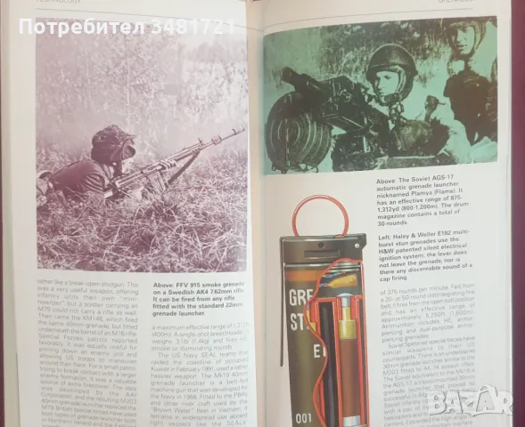 Оръжия и технологии на спец частите / The New Illustrated Guide to Weapons of The Elite Forces, снимка 6 - Енциклопедии, справочници - 47221750