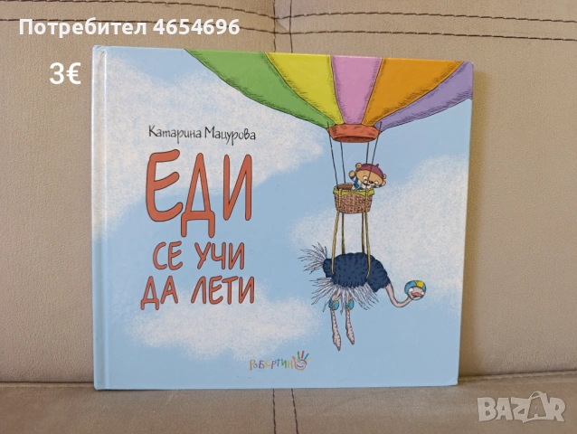 Детски книжки, снимка 5 - Детски книжки - 53309939