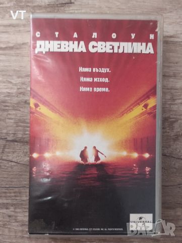 Дневна светлина - VHS, снимка 1 - Екшън - 46652497