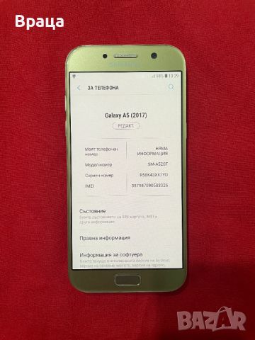 Samsung Galaxy A5, снимка 4 - Samsung - 45753504