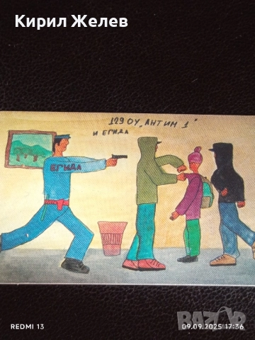 Две фонокарти БУЛ ФОН тема ЕГИДА СОФИЯ редки за КОЛЕКЦИЯ ДЕКОРАЦИЯ 25967, снимка 4 - Колекции - 51656944