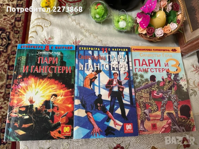Редки Книги-игри от 90те, снимка 2 - Колекции - 54239530