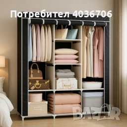 Сгъваем текстилен гардероб