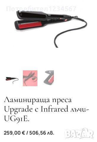 Преса за коса Upgrade с Infrared лъчи- UG91E