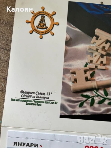 Календар масонски , снимка 2 - Декорация за дома - 51112203