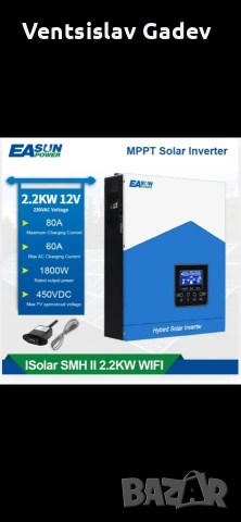 хибриден инвертор 12 /220 волта 2.2 kw 160 Евро , снимка 3 - Друга електроника - 54073951