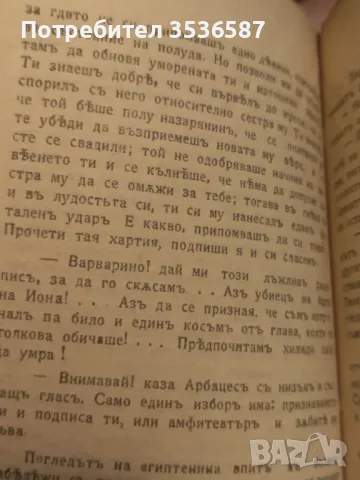 Антикварна Последните Дни на Помпея, снимка 7 - Художествена литература - 47232543