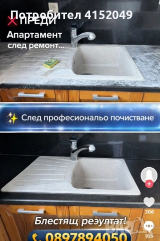 Почистване след ремонт 