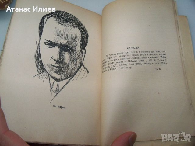 "Огледалата на Вълтава" антология чешки поети 1946г., снимка 7 - Художествена литература - 46642761