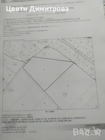 Продавам два парцела до гр.Костинброд , снимка 3 - Парцели - 49925105
