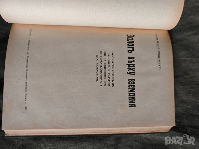 Продавам стари книги по право, снимка 12 - Специализирана литература - 31606549