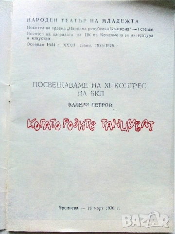 Стари театрални програми, снимка 3 - Колекции - 54107046