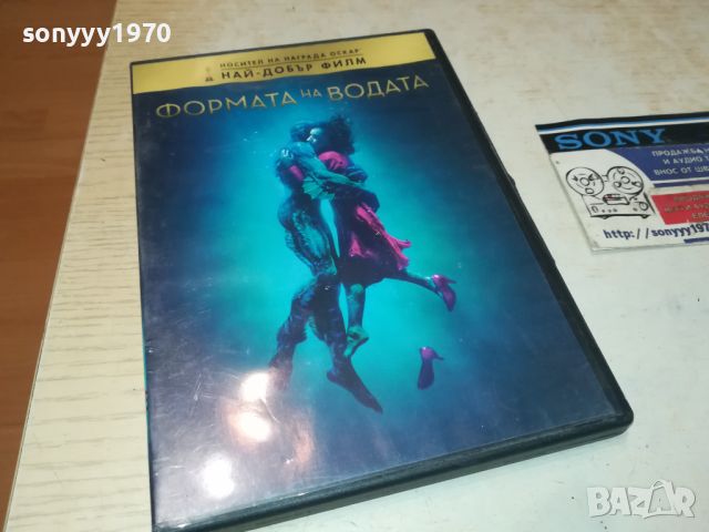 ФОРМАТА НА ВОДАТА ДВД 1106241028, снимка 1 - DVD филми - 46153932