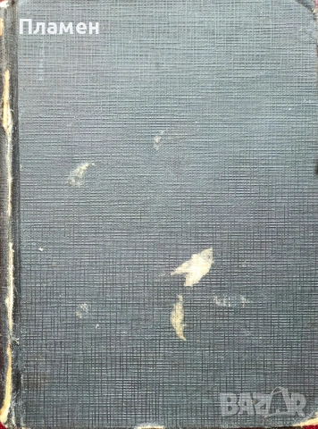 Какво казватъ билките и водата /1924/, снимка 8 - Антикварни и старинни предмети - 53873203