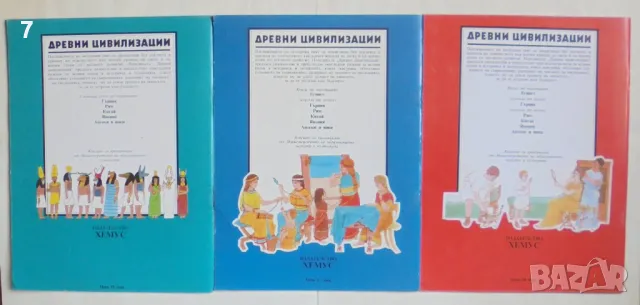 Детска енциклопедия Древни цивилизации. Том 1-3 Египет, Гърция, Рим - Ан Милард, Антън Пауъл 1992 г., снимка 5 - Детски книжки - 46863470