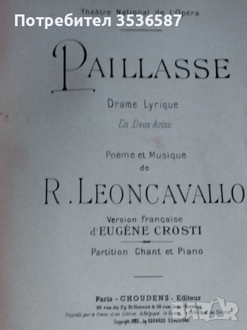 Продавам PAILLASSE.1893Г.R.LEONCAVALLO., снимка 3 - Колекции - 45034880