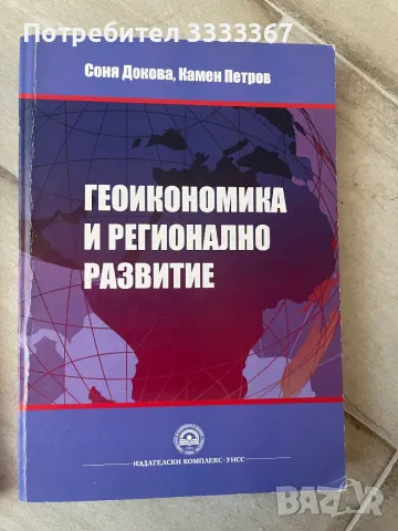 Учебник по Микроикономика, Административно право обща част и Геоикомомика, снимка 3 - Учебници, учебни тетрадки - 47015317